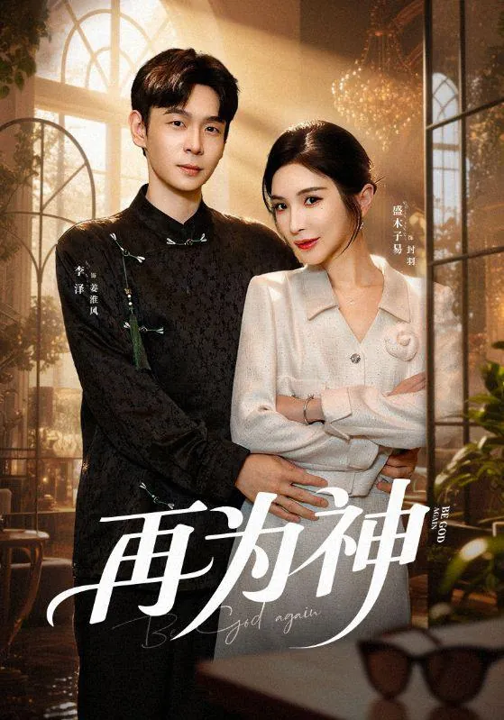 2025年12月18日短剧合集目录10