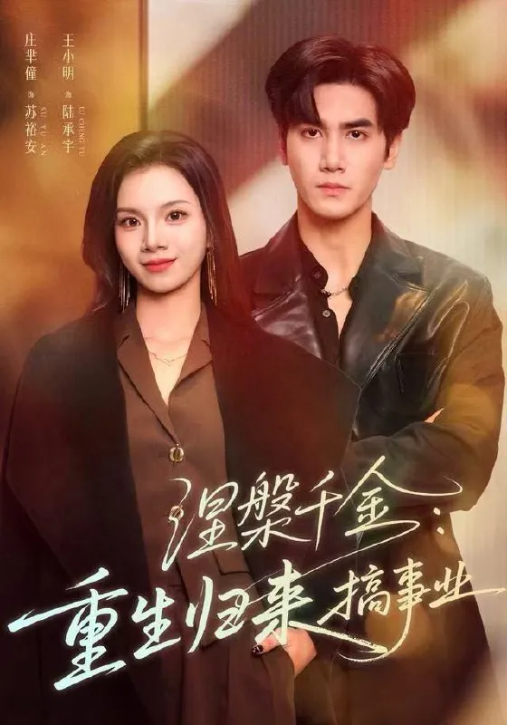 短剧：今日热门推荐目录11