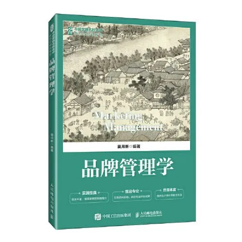 品牌管理学