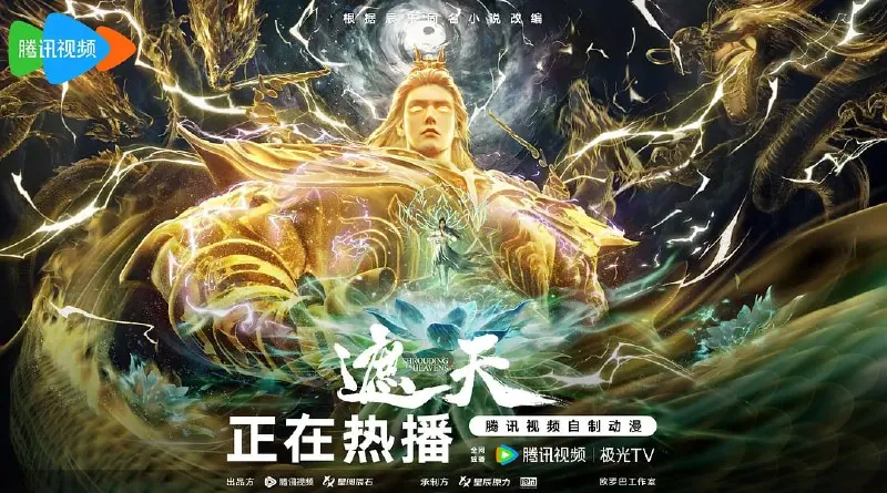 遮天年番3