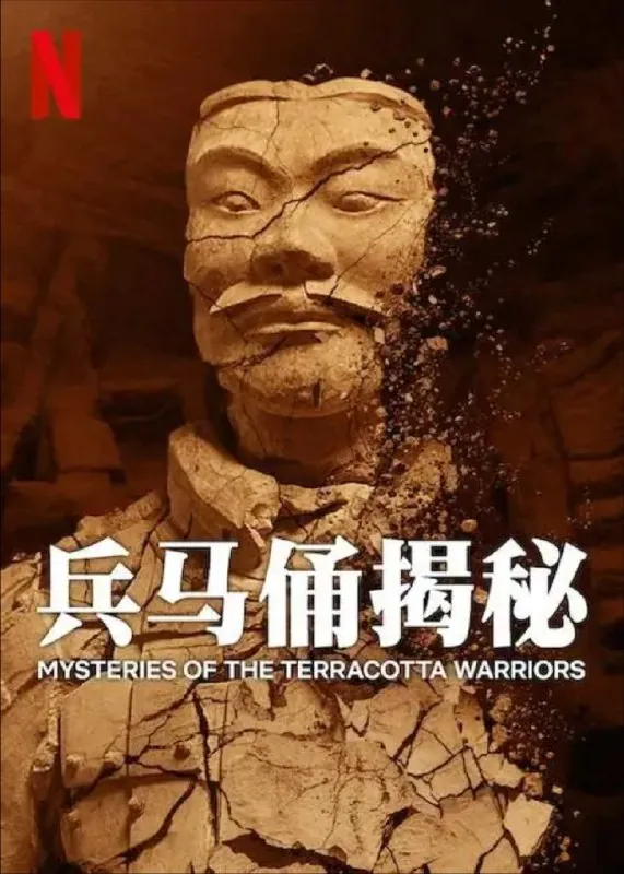 兵马俑解密