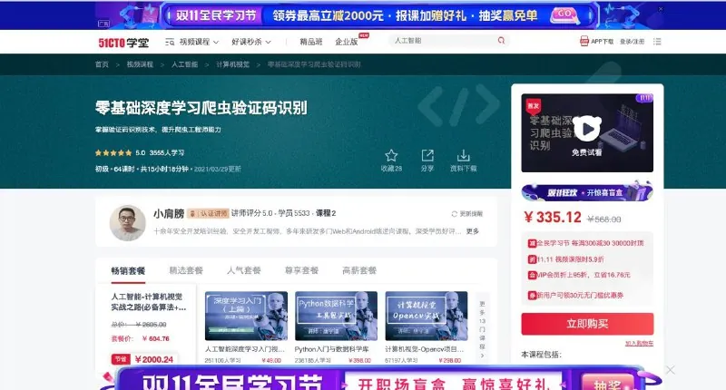 深度学习爬虫验证码识别