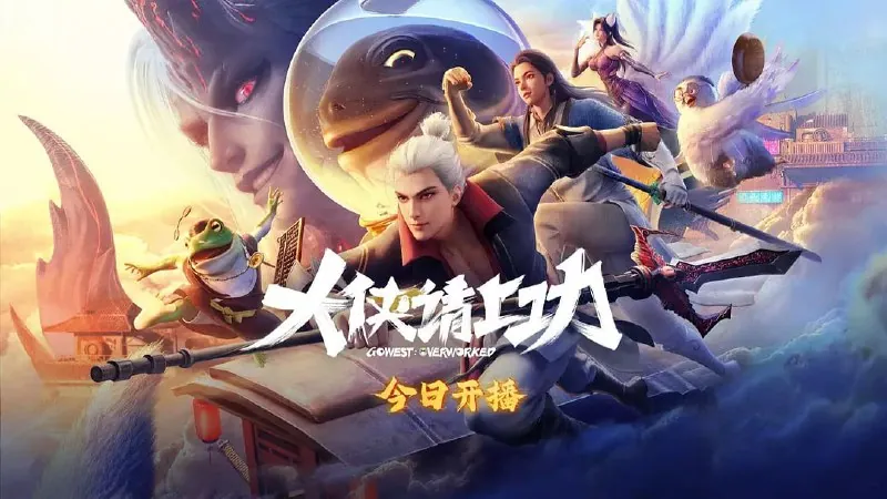 大侠请上功