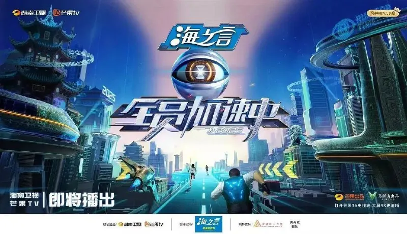 全员加速中第五季