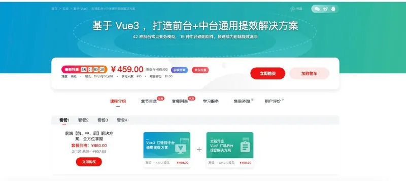 基于Vue3打造前台+中台通用提效解决方案