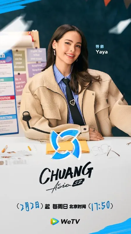 创造营亚洲第二季