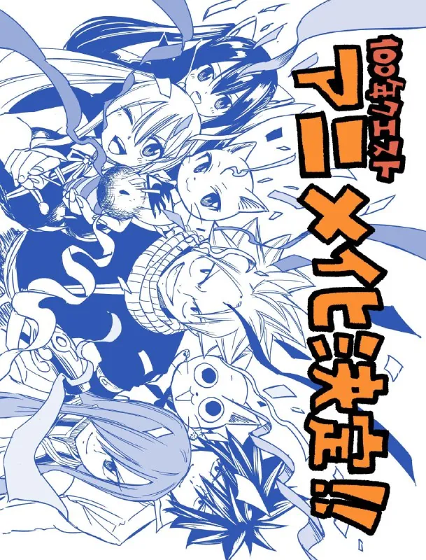 妖精的尾巴：百年任务