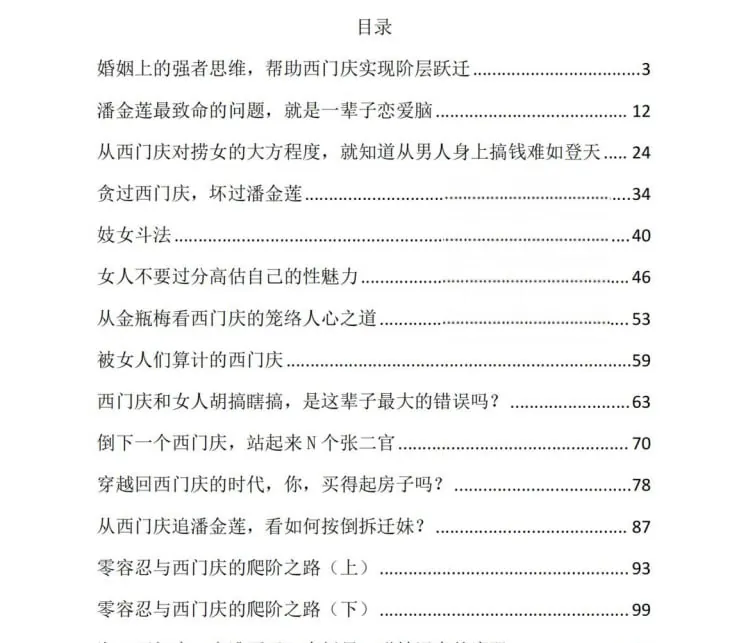 人性解读之金瓶梅