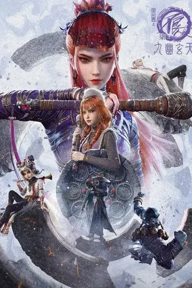 画江湖之不良人