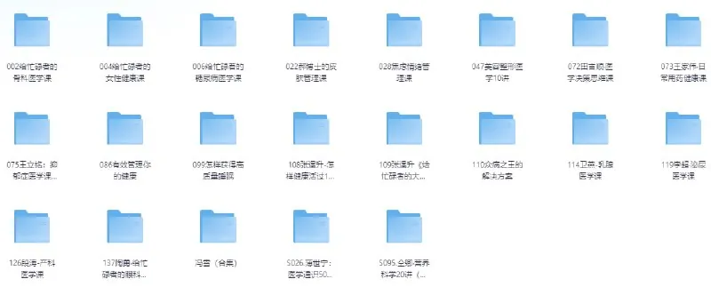 得到全部健康课合集
