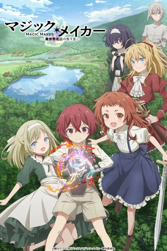 魔法制造者