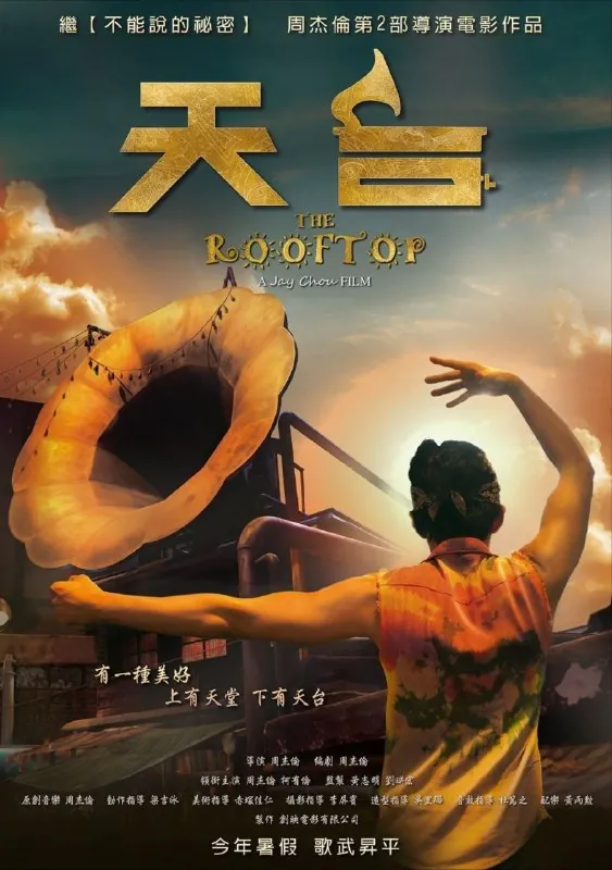 天台爱情