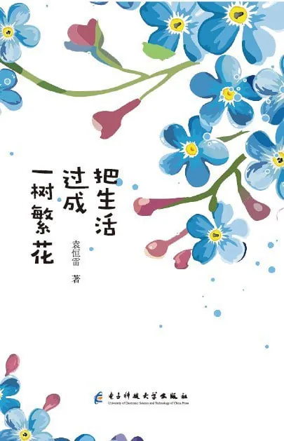 把生活过成一树繁花