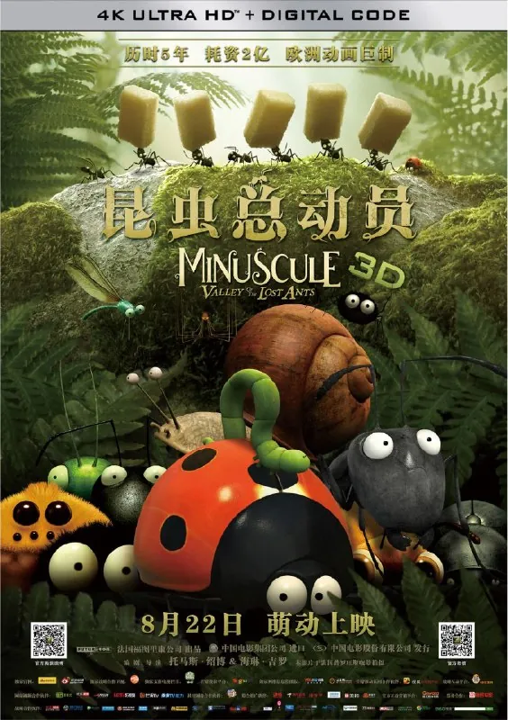 昆虫总动员